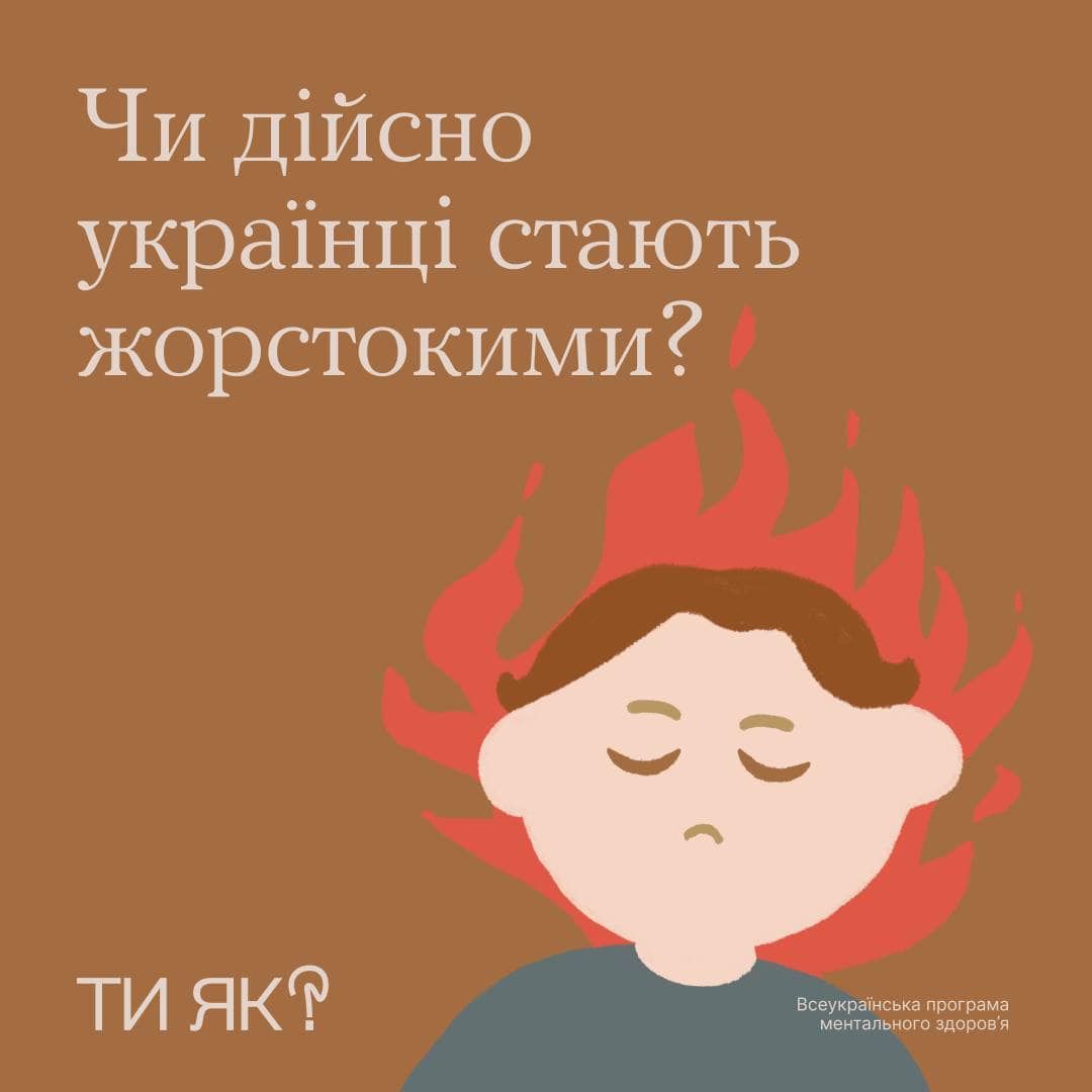 Чи дійсно українці стають жорстокими?