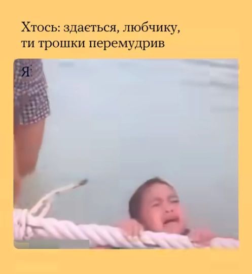 Хтось: здається, любчику, ти трошки перемудрив