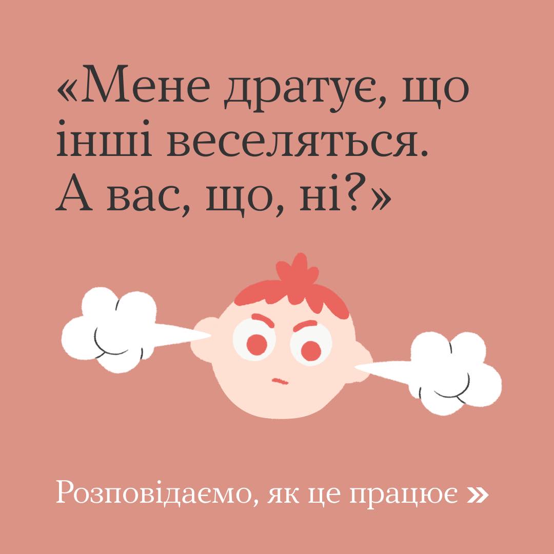 В дописі розповідаємо про те, чому нас сьогодні може злити чужа радість та як це відбувається
