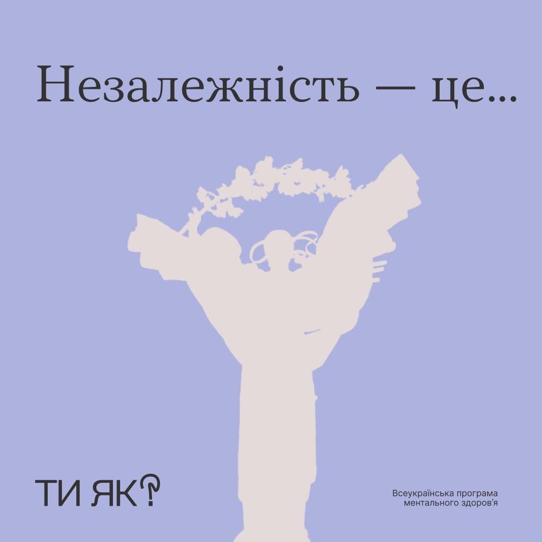 Сьогодні — День Незалежності України