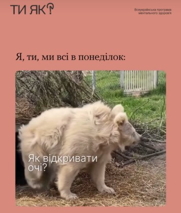 Як відкривати очі?