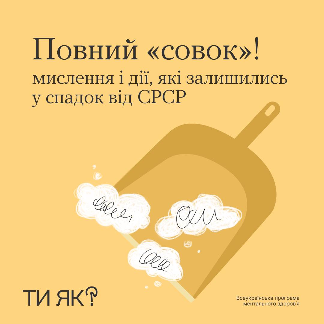 "Повний совок"! Мислення і дії, які залишились у спадок від СРСР