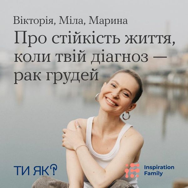 20 жовтня — Всеукраїнський день боротьби із захворюванням на рак грудної залози