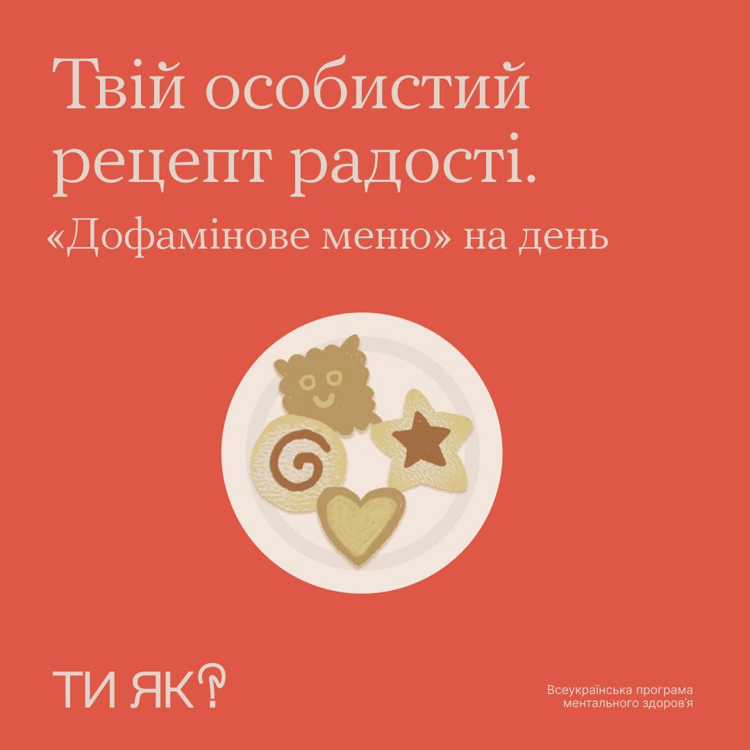 Твій особистий рецепт радості. «Дофамінове меню» на день