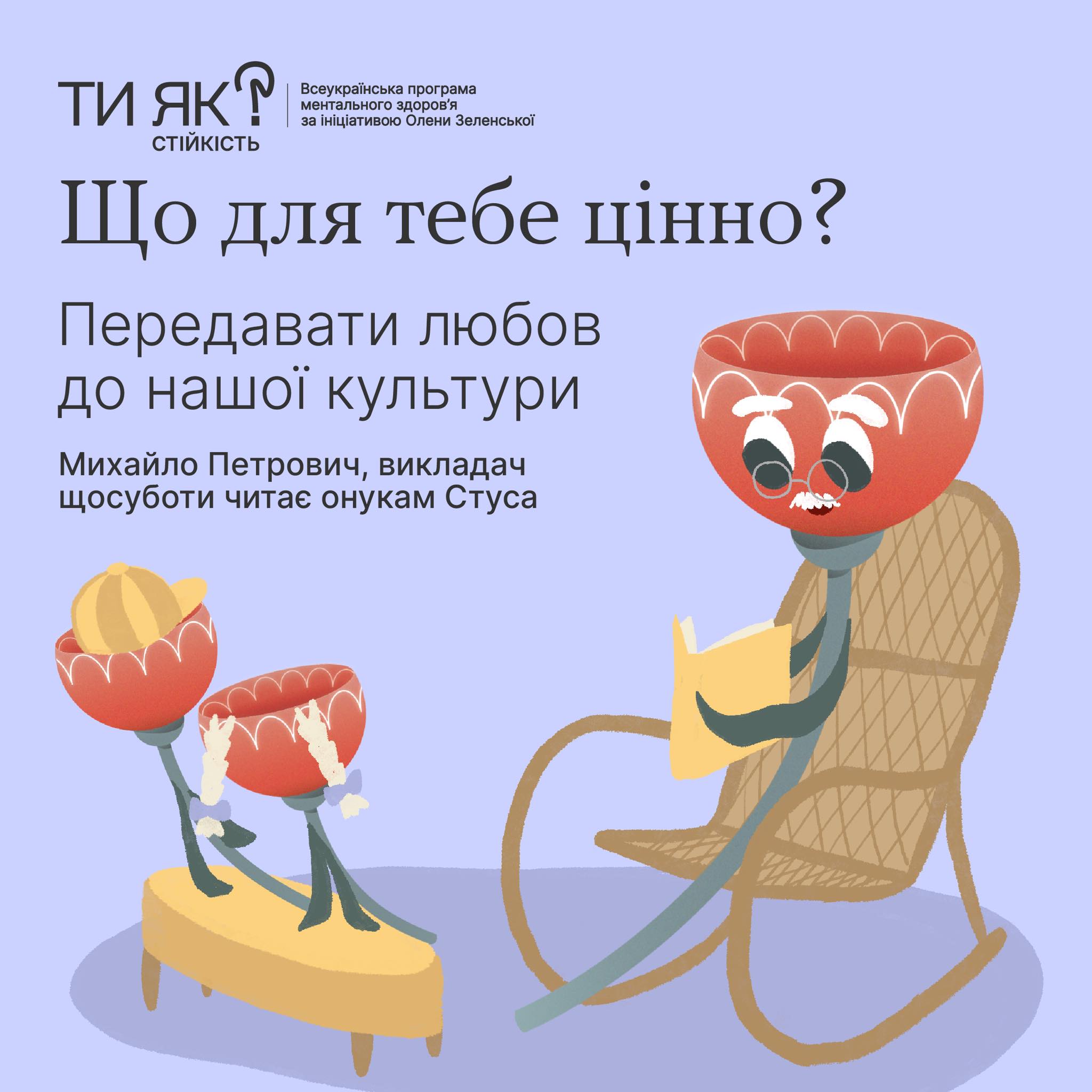 Що для тебе справді цінно?