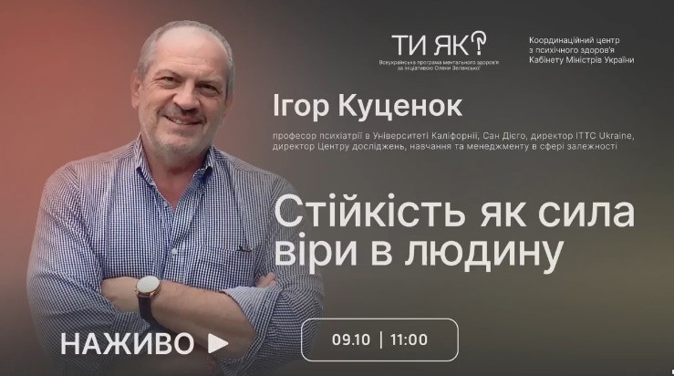 Координаційний центр з психічного здоров’я КМУ продовжує сезон інтерв’ю з експертами на тему ментального здоров’я.