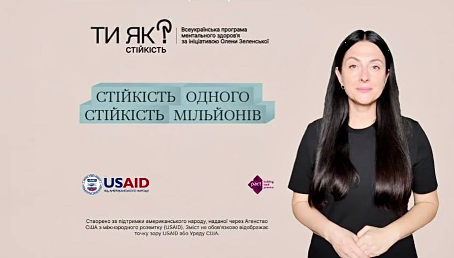 Формула стійкості українців