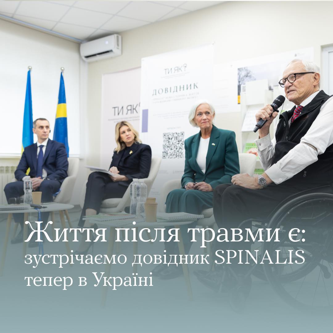 Життя після травми є: зустрічаємо довідник SPINALIS тепер в Україні