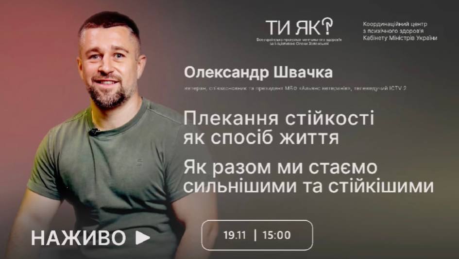 Як зробити стійкість своїм способом життя?