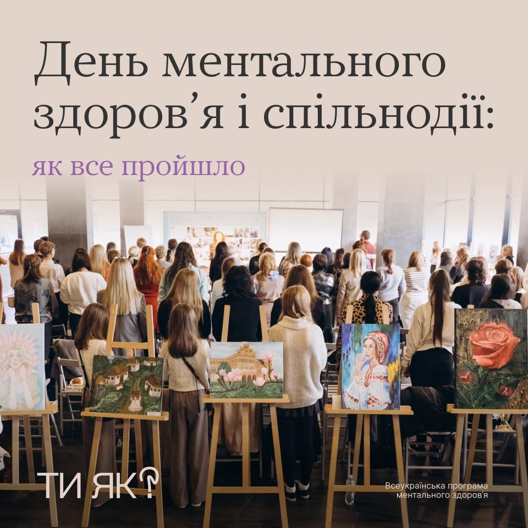 День спільнодії — це про стійкість у дії