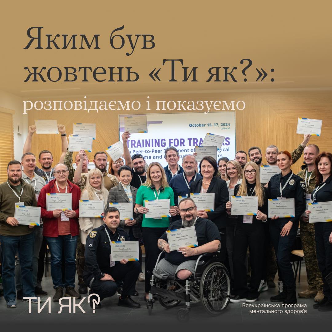 Яким був жовтень "Ти як?" розповідаємо і показуємо