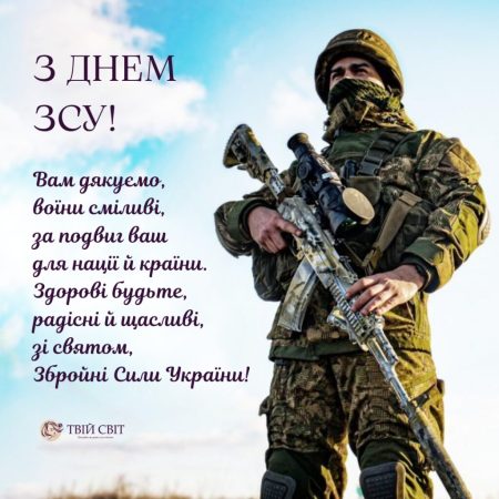 День збройних сил України