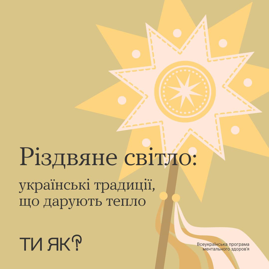 Що робить твоє Різдво особливим?