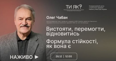 Поговоримо про формулу стійкості, як вона є: що значить вистояти, перемогти, відновитись?