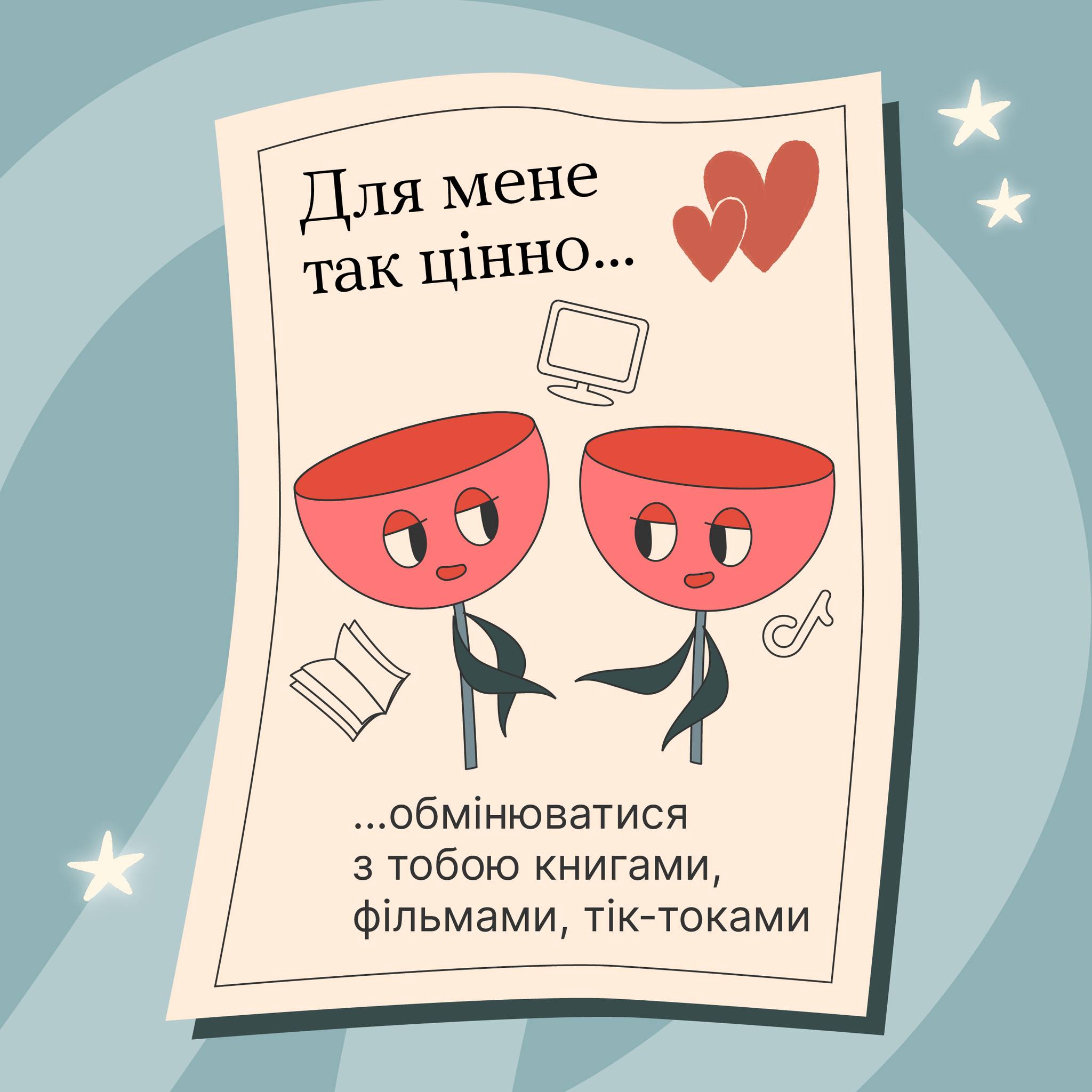 Для мене так цінно...