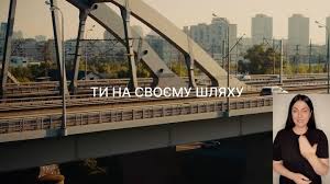 Життя нагадує дорогу