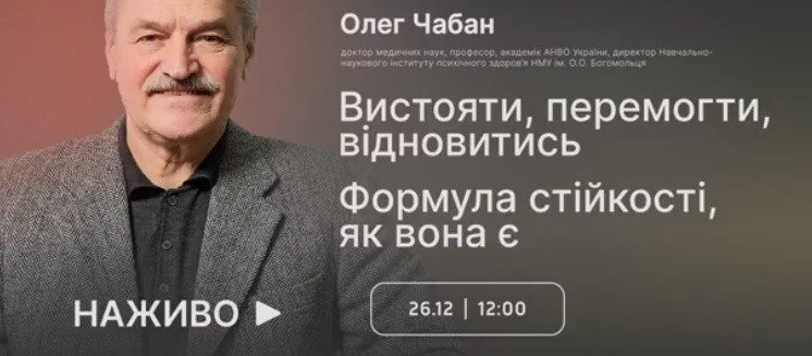 Вистояти,перемогти,відновитись