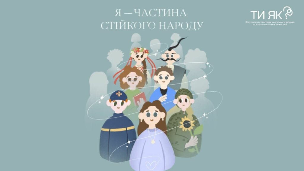 Стійкість — це не лише про силу. А й про зв’язок