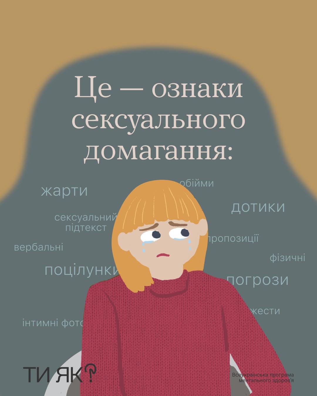 Це - ознаки сексуального домагання