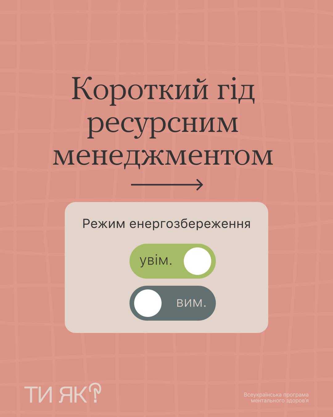 Корткий гід ресурсним менеджментом