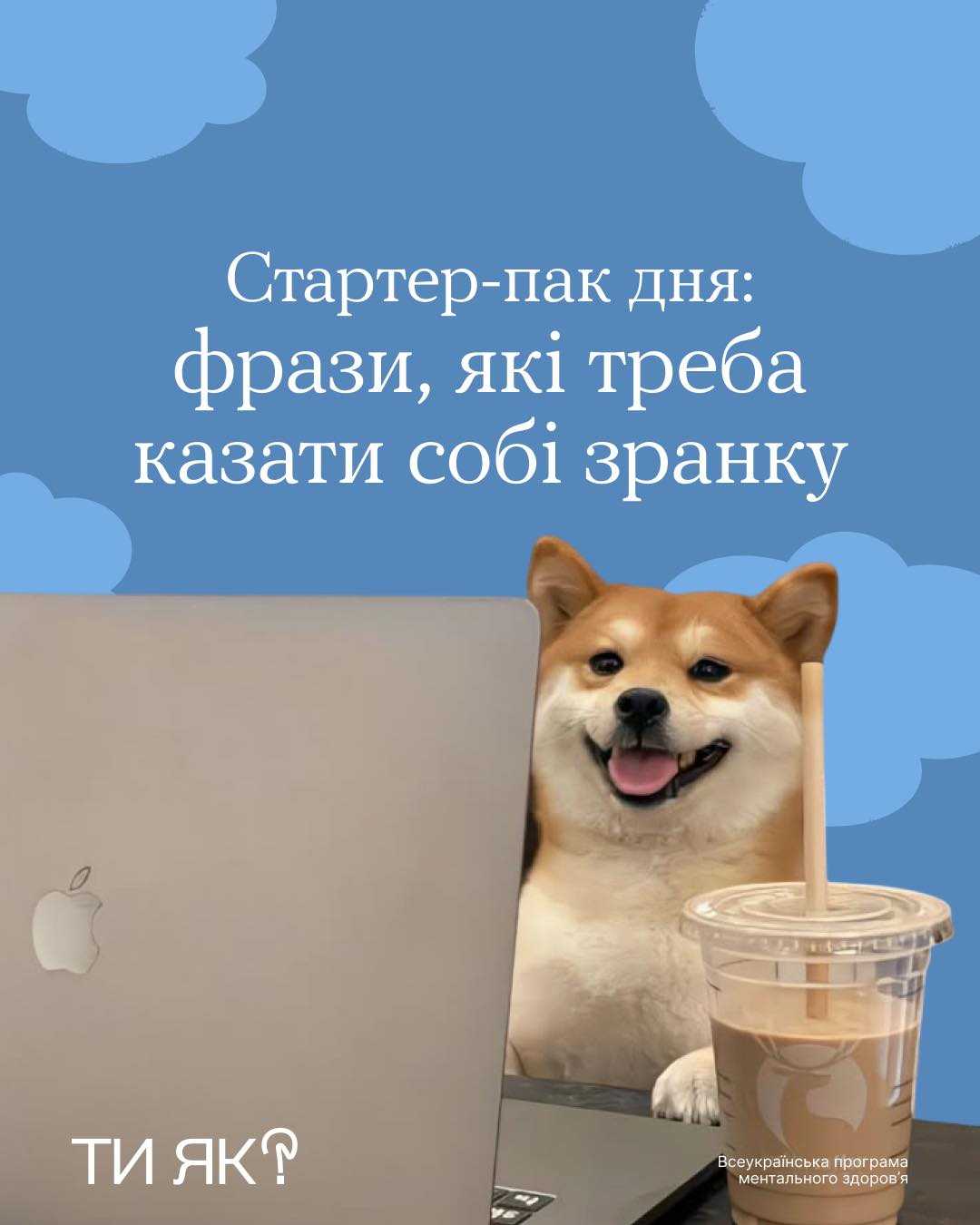 Стартер-пак дня : фрази які потрібно казати собі зранку