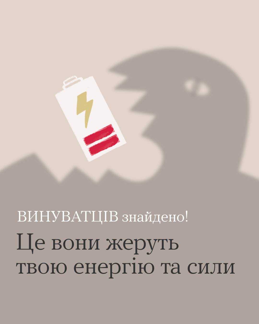 Ти вже втомлений/-на, а день тільки почався