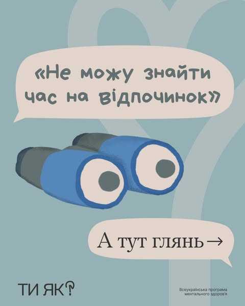 "Не можу знайти час на відпочинок"