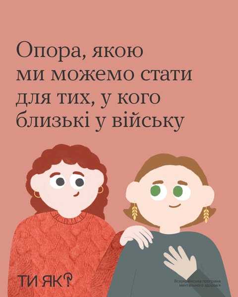 «Ти маєш триматись»