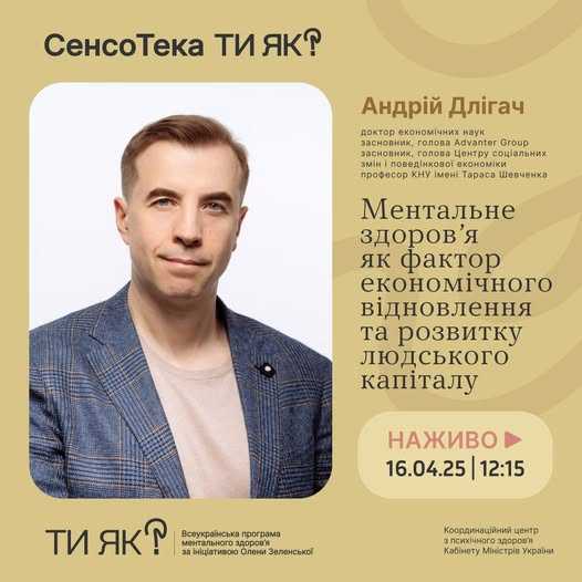 Ментальне здоров’я як фактор економічного відновлення та розвитку людського капіталу