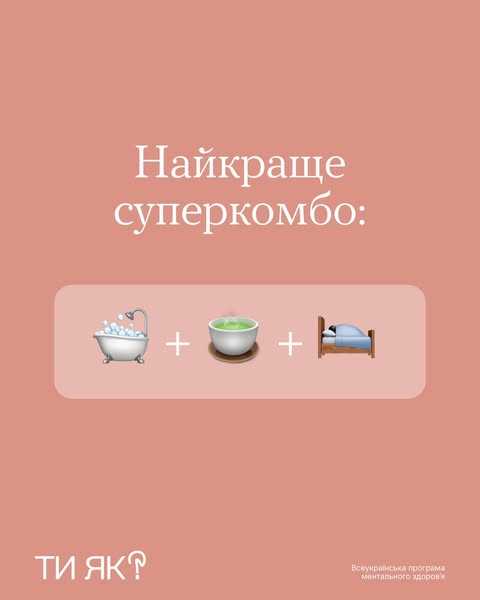 Що з переліку тішить тебе найбільше? А може, маєш власне суперкомбо?