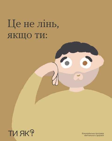 Це не лінь, якщо ти: