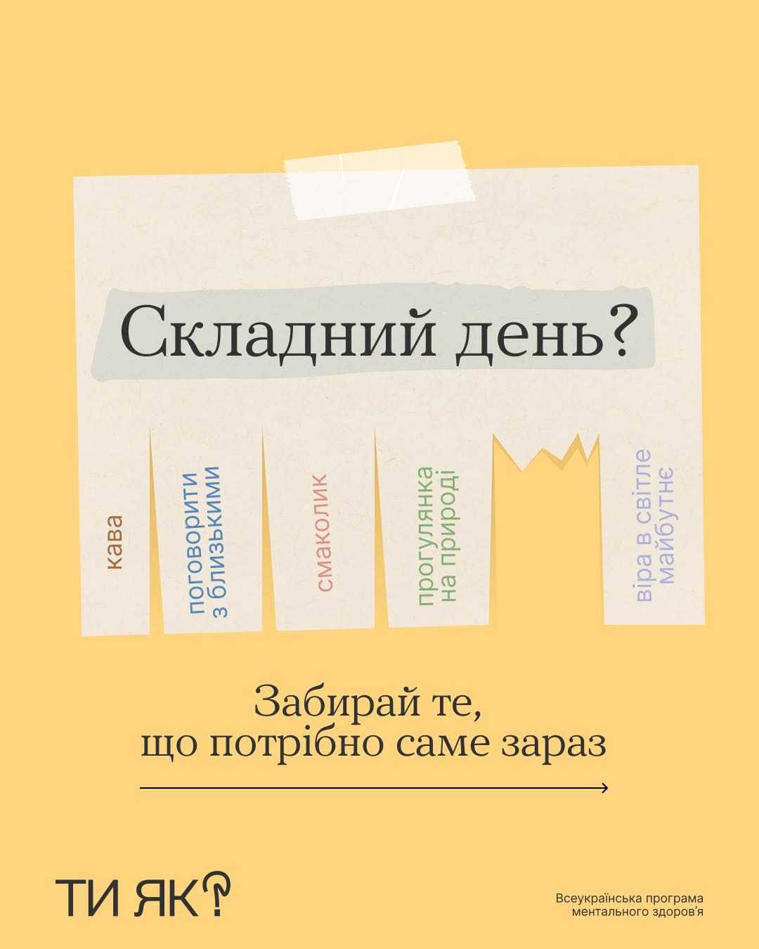 Складний день ? Забирай те, що потрібно саме зараз