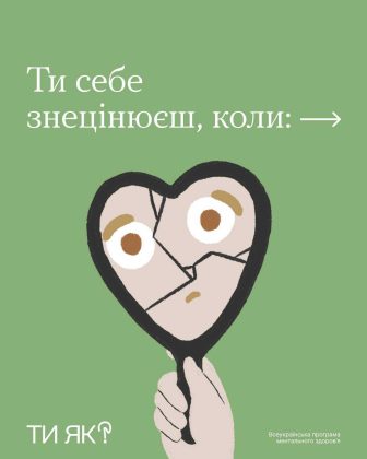 Ти себе знецінюєш,коли :