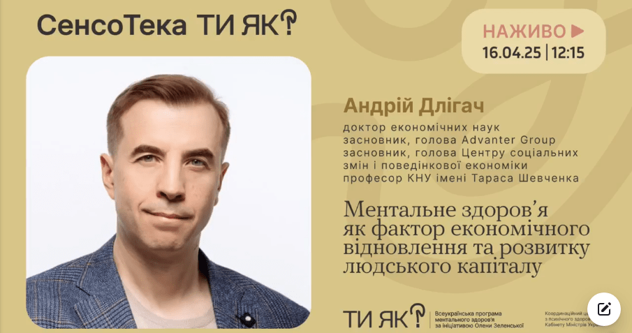 Ментальне здоров'я як фактор економічного відновлення та розвитку людського капіталу