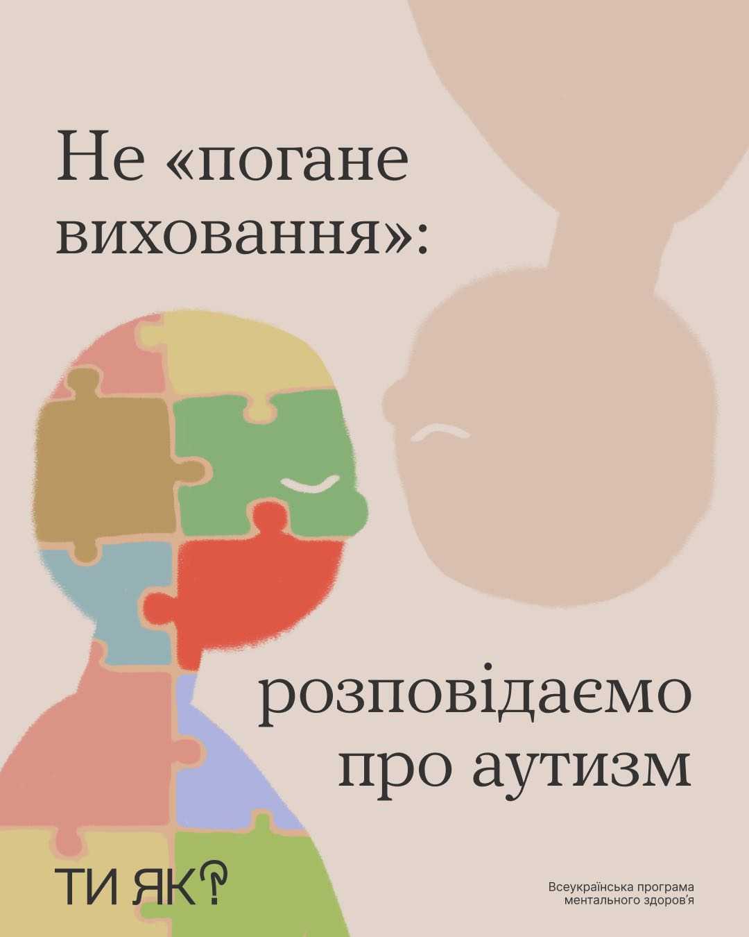 Не "погане виховання": розповідаємо про аутизм