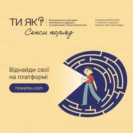 "СенсоТека. Ти як?"