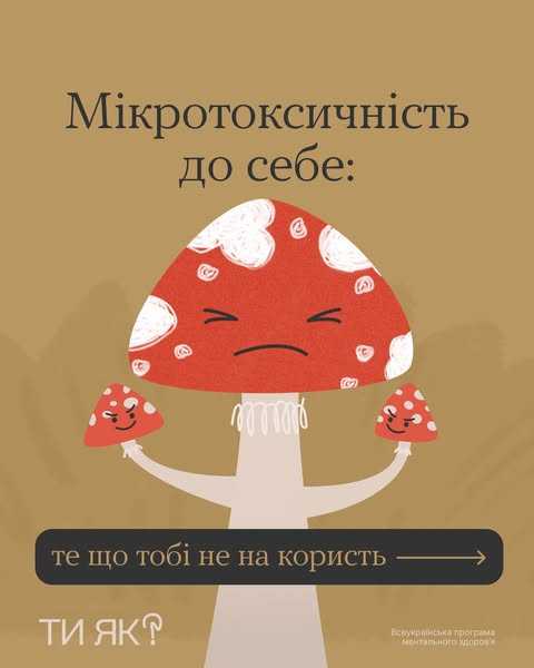 Мікротоксичність до себе