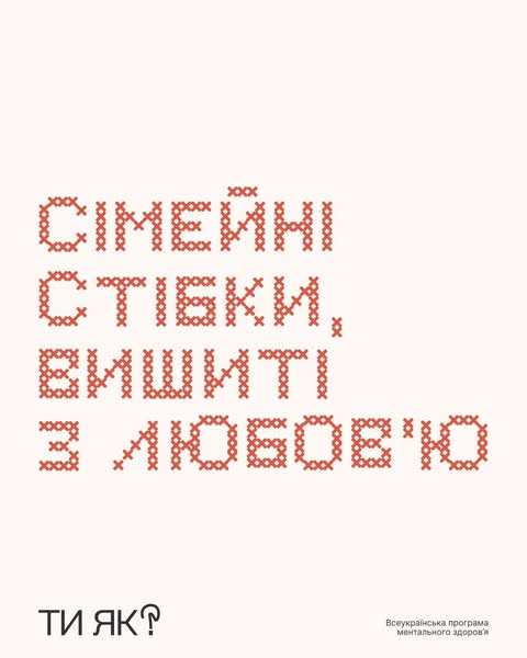 У День сім’ї ми точно вдягнемо вишиванку