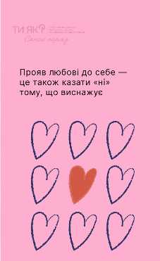 Сказати «ні» буває складно