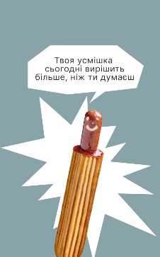 Коли поїхали за хот-догом, а знайшли… сенси