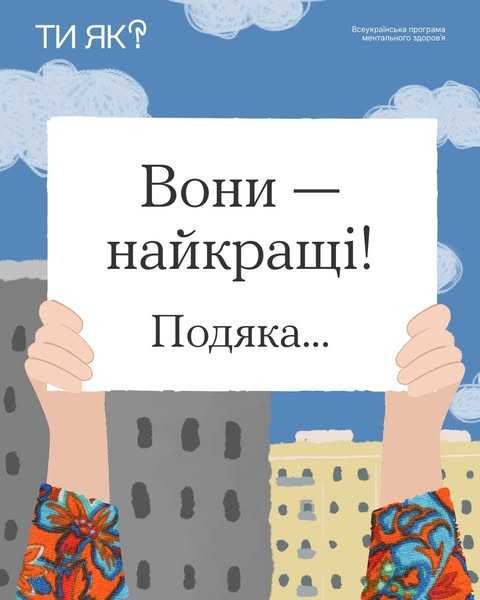 Бачимо героїчну силу і стійкість у тих, хто захищає, рятує, лікує, лагодить, вчить, годує, чекає, приймає…