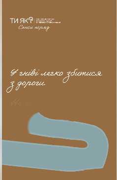 Сенси поруч