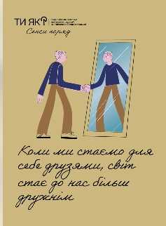 Сенси поруч