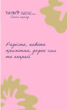 Сенси поруч