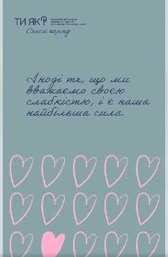 Сенси поруч