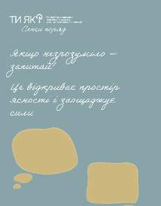 Сенси поруч