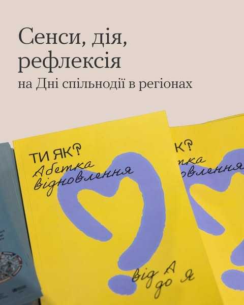 Любимо отак збиратися всією країною для спільної дії