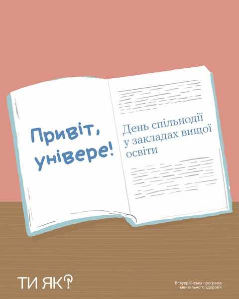 День спільнодії вже не просто день — це цілий рух, який тепер об’єднує й університети