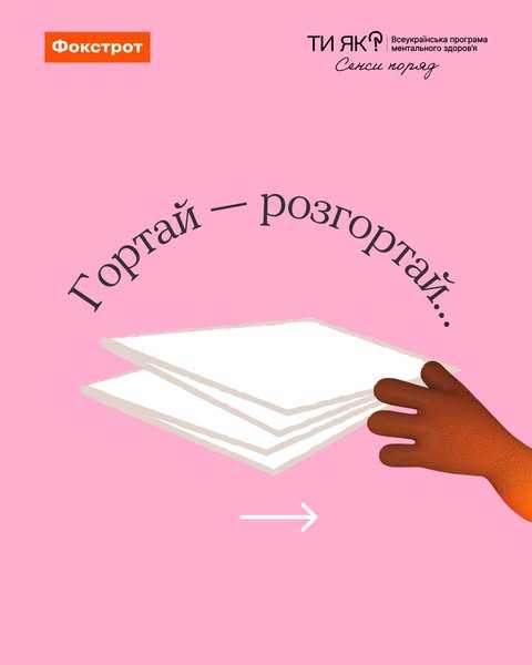 Гортай - розгортай...