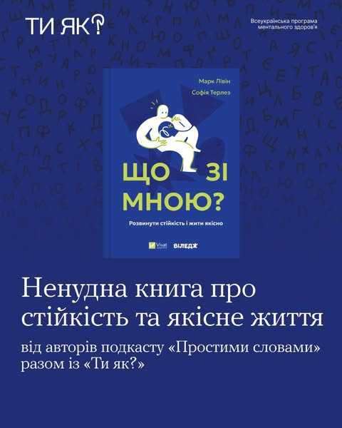 У бібліотеці «Ти як?» поповнення